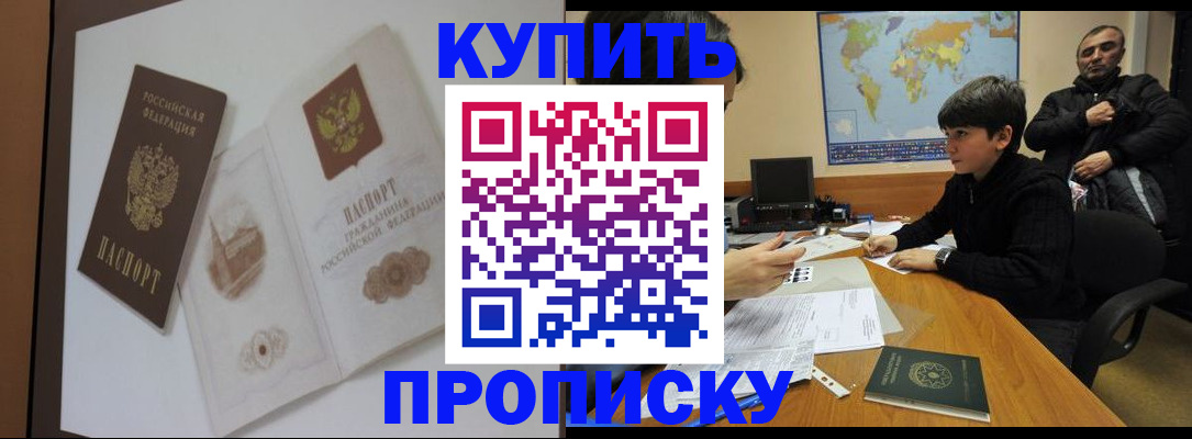 прописка от собственника в Тюмени