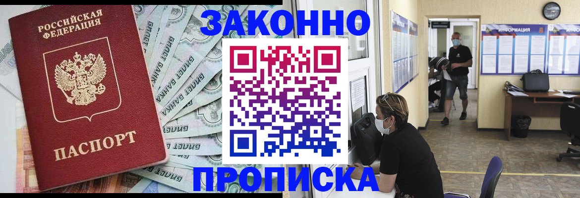 прописка гарантия в Тюмени